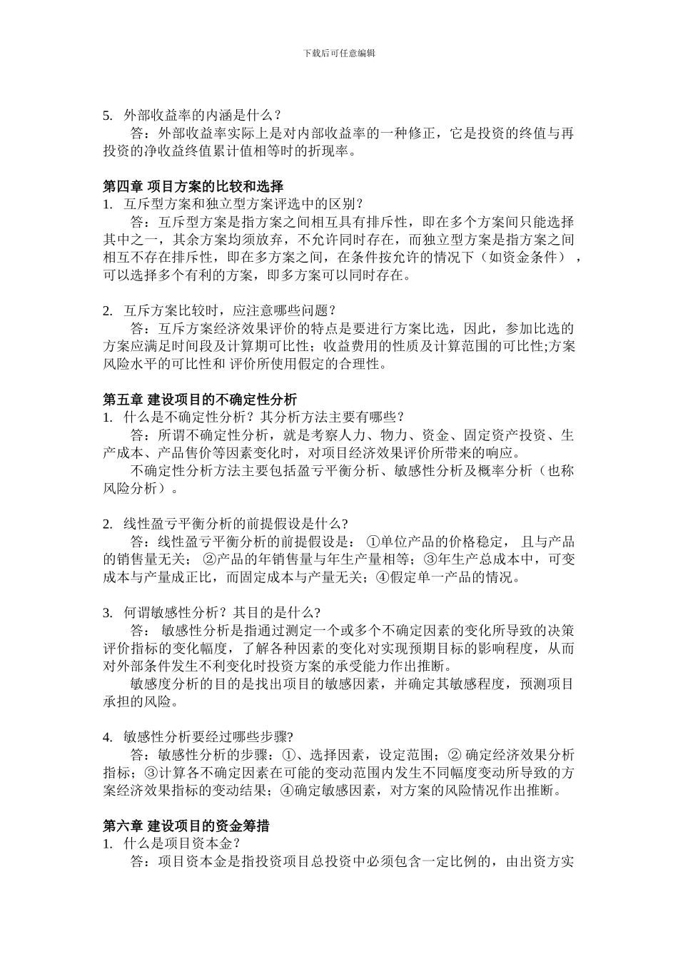 浙大远程17年春-建筑工程经济离线作业_第3页