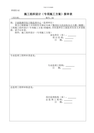 浙建监A2--施工组织设计报审表