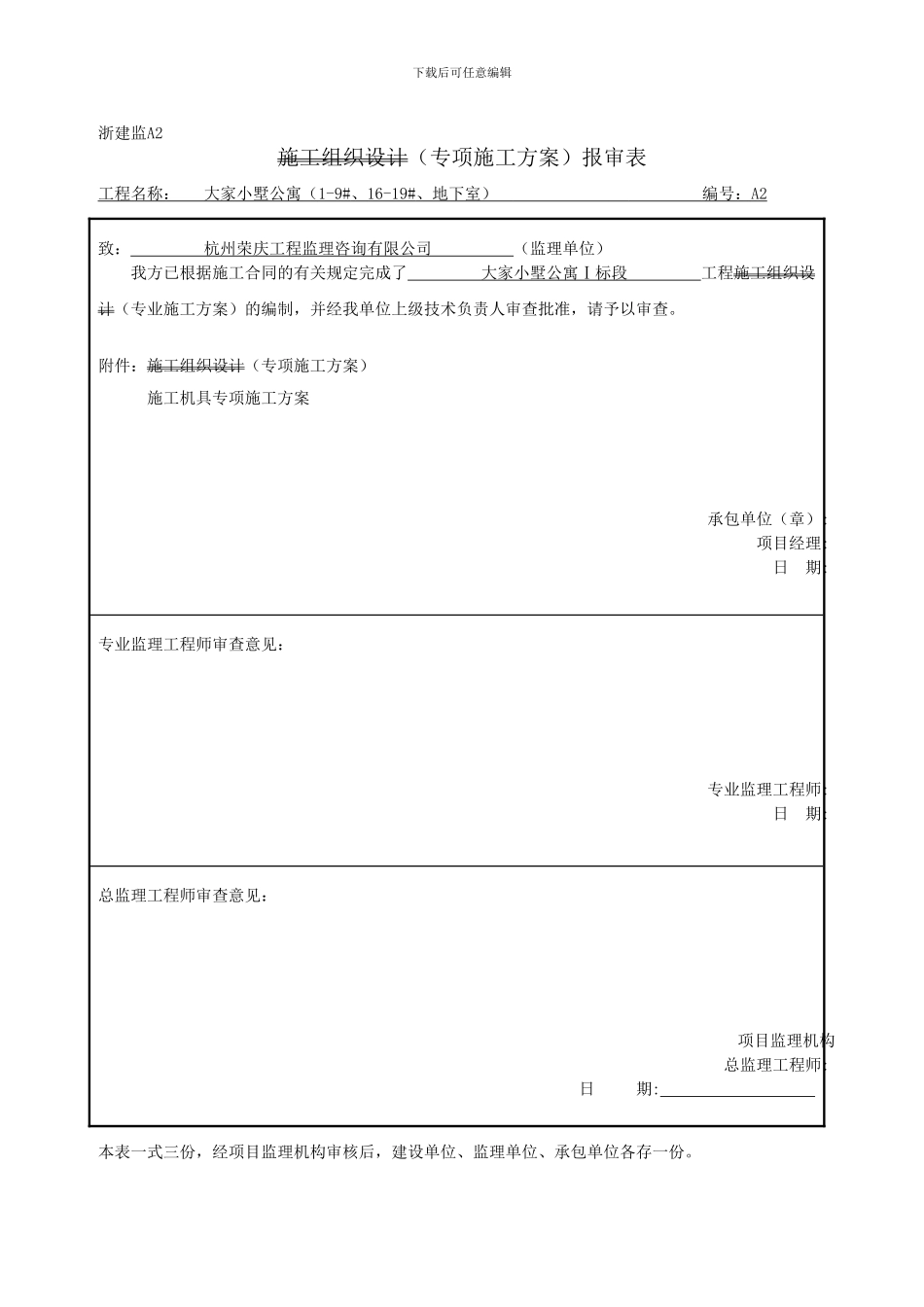 浙建监A2-施工组织设计报审表_第2页