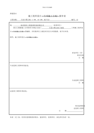 浙建监A2-施工组织设计报审表