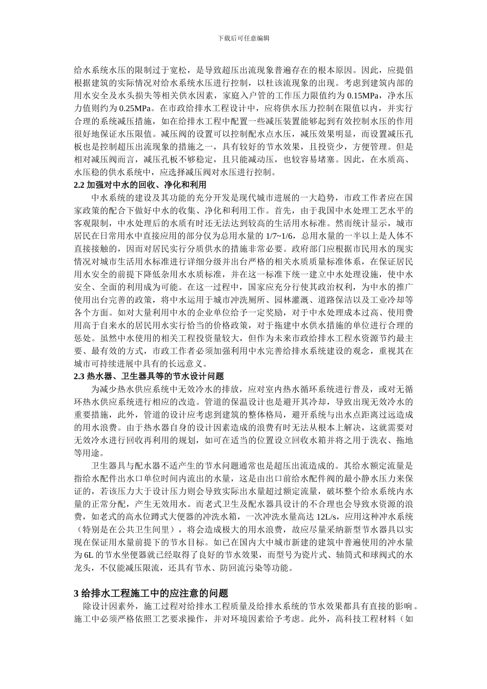 浙江-关于市政给排水工程中节水问题的思考_第2页