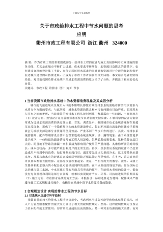 浙江-关于市政给排水工程中节水问题的思考