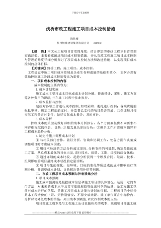 浙江-浅析市政工程施工项目成本控制措施