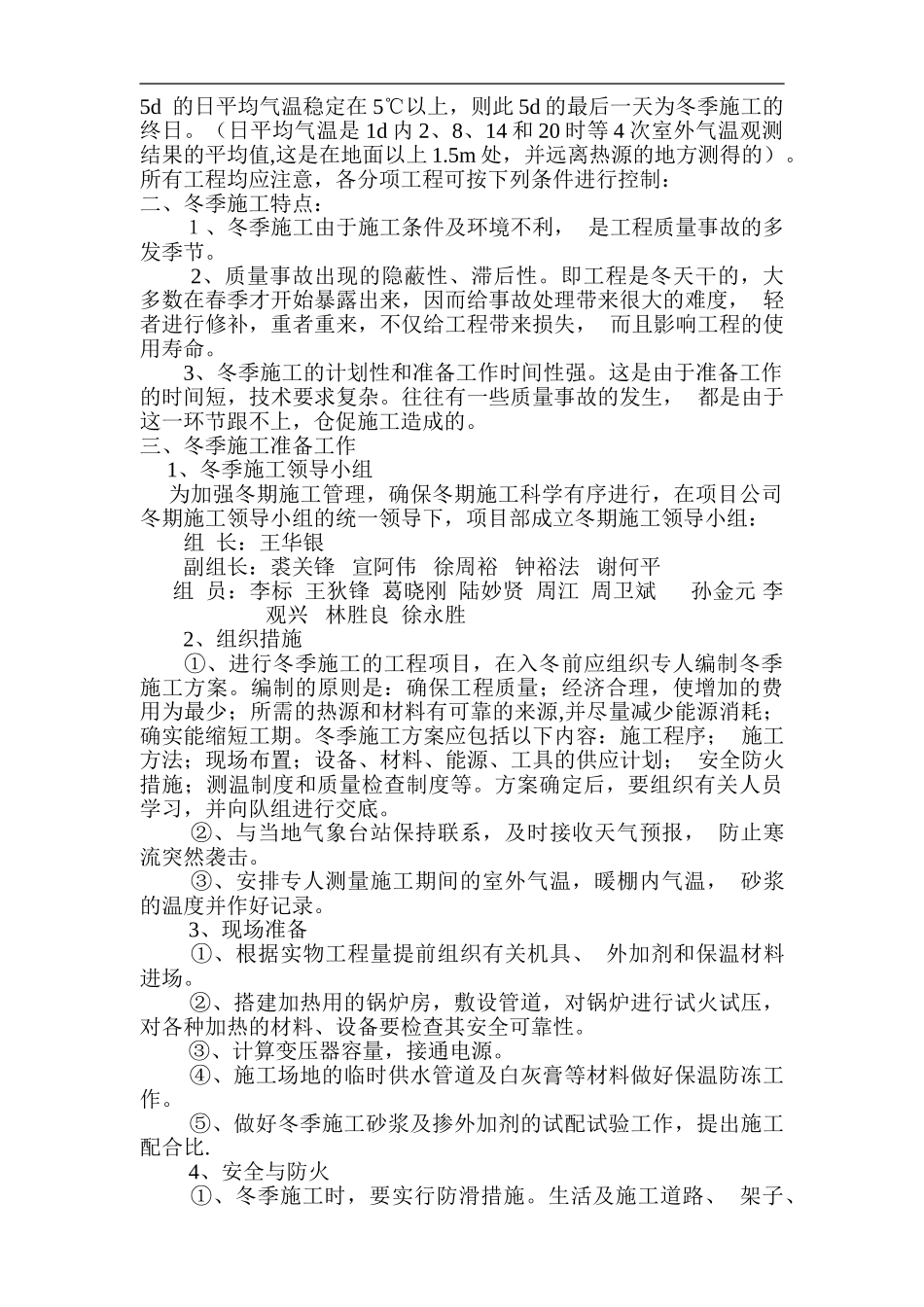 浙江亚厦冬季施工方案_第2页