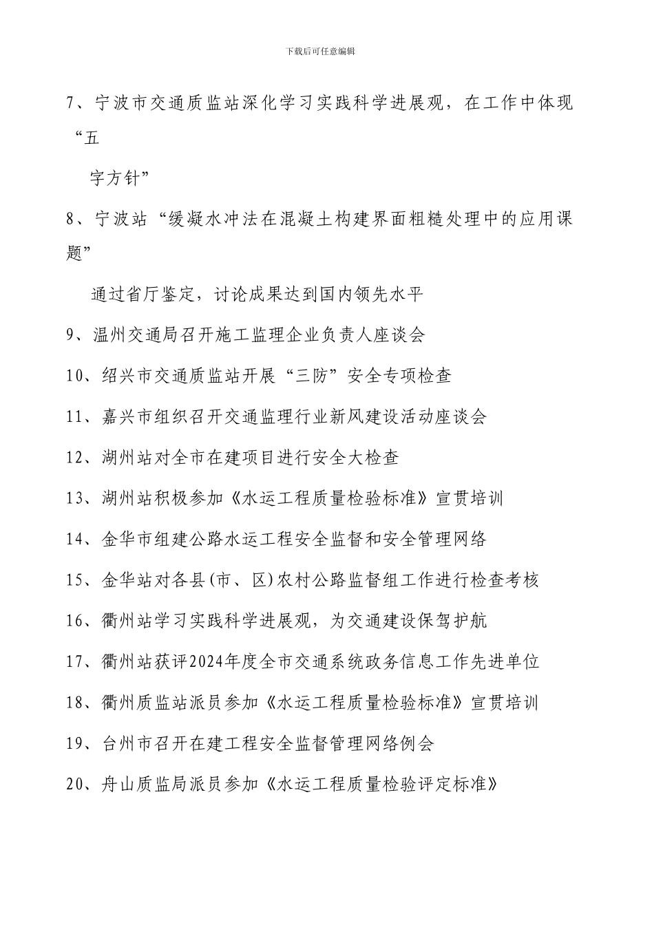 浙江交通建设工程质监与造价第6期_第2页