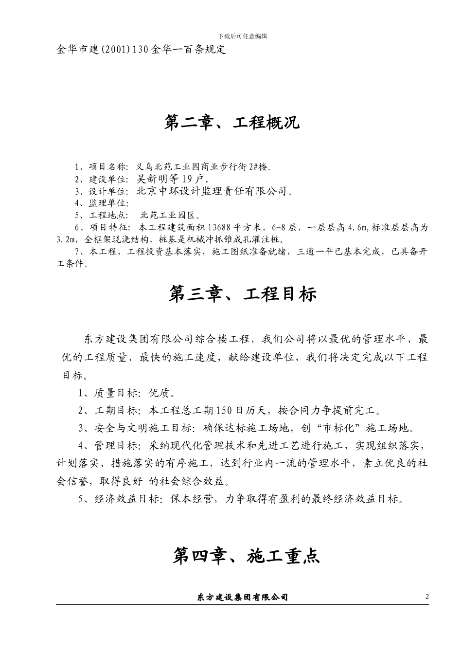浙江信达化纤有限公司综合楼施工组织设计_第2页