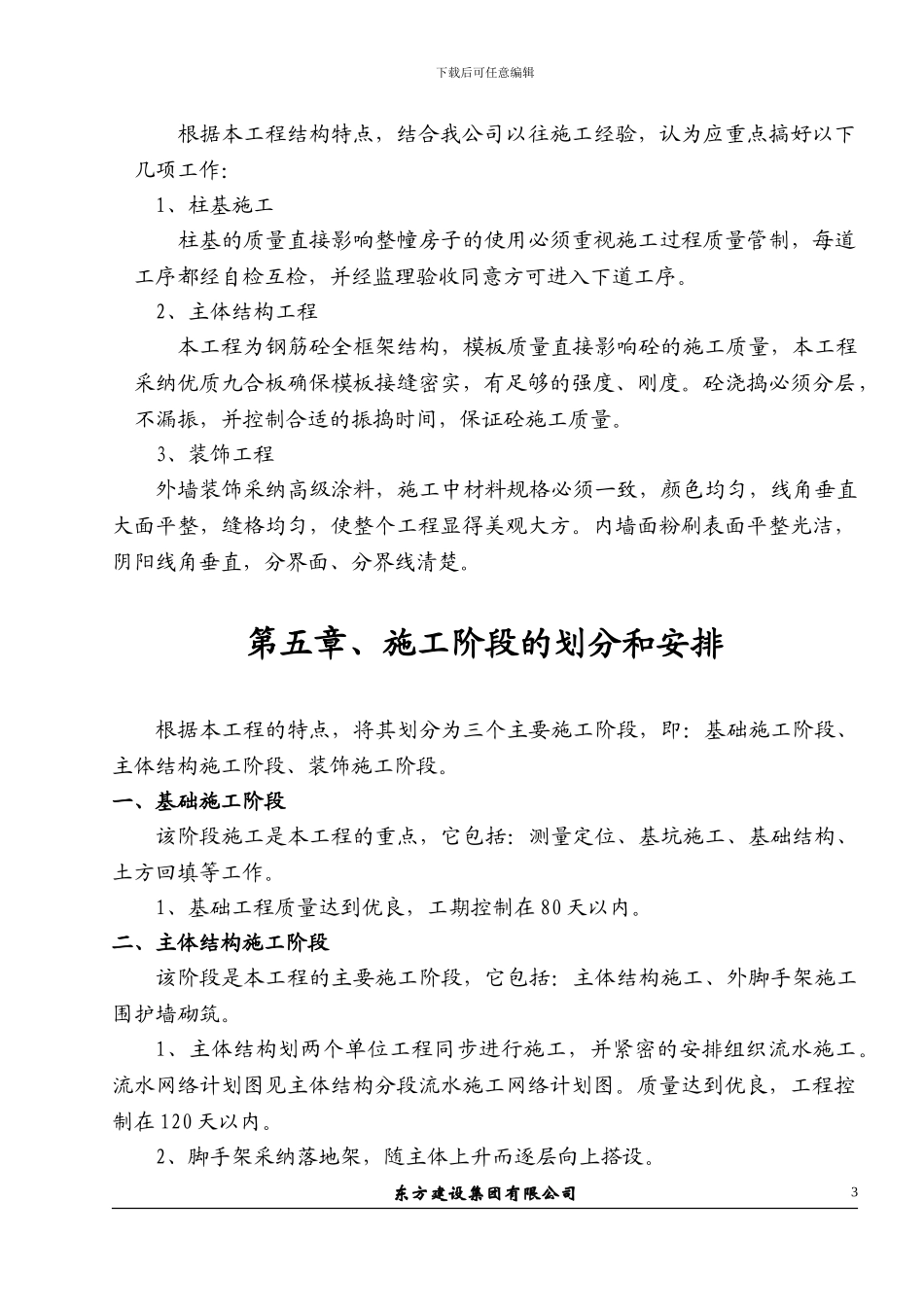 浙江信达化纤有限公司综合楼施工组织设计_第3页