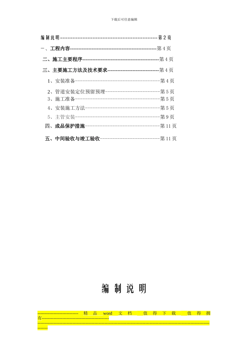 浙江八达兖州地暖施工方案_第2页