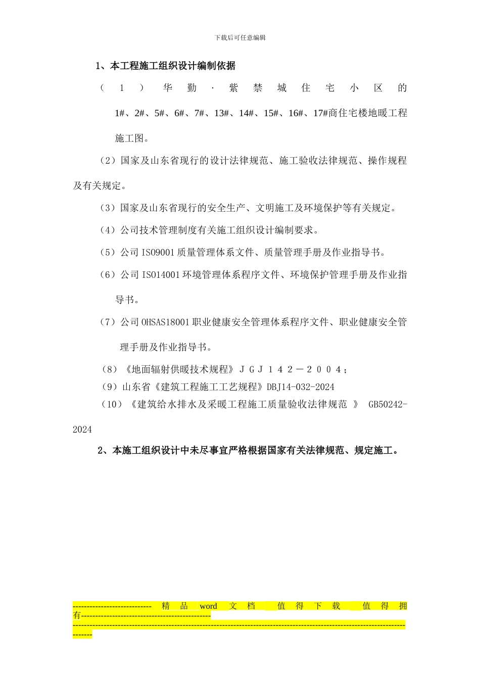 浙江八达兖州地暖施工方案_第3页