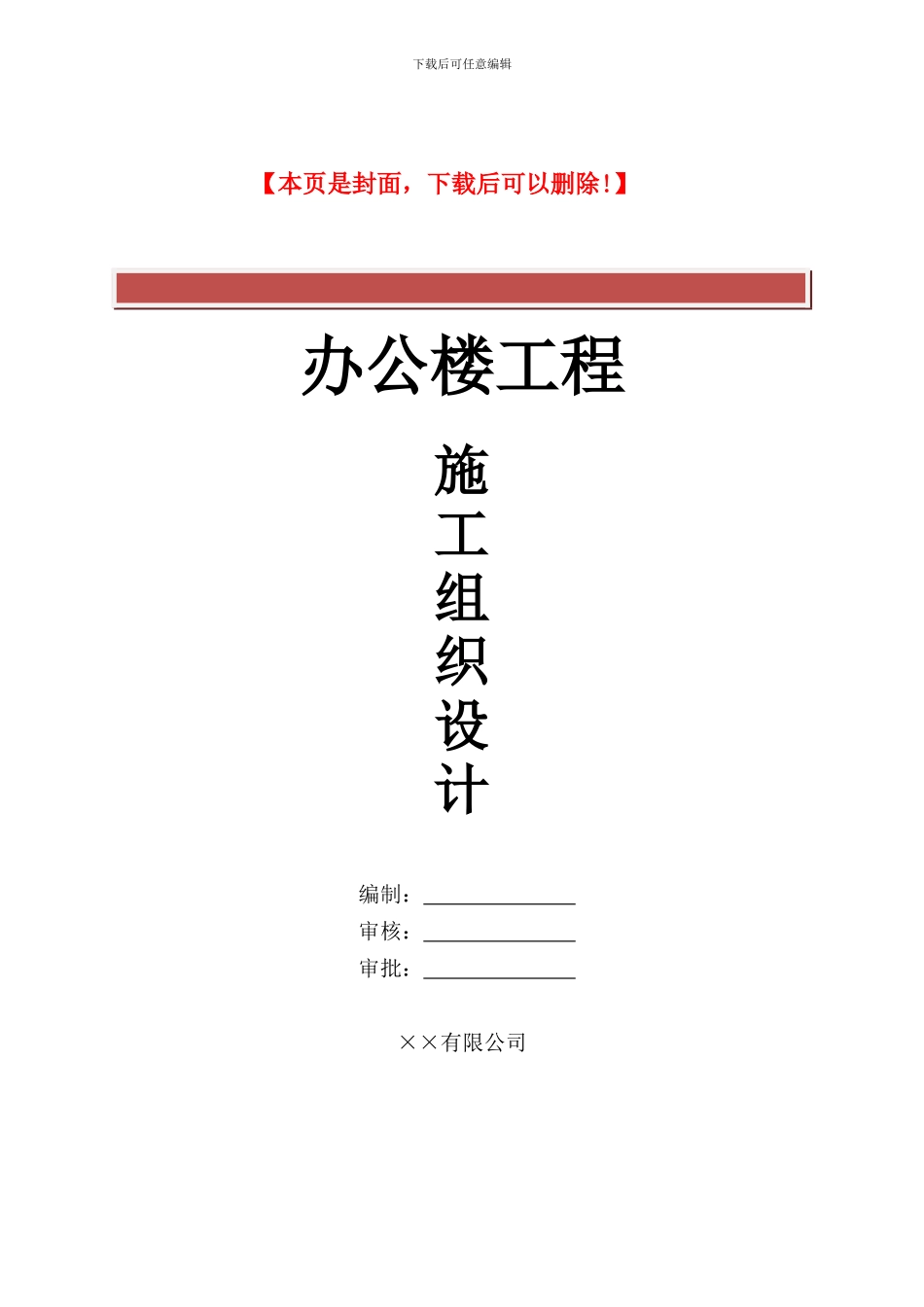 浙江办公大楼-施工组织设计_第2页