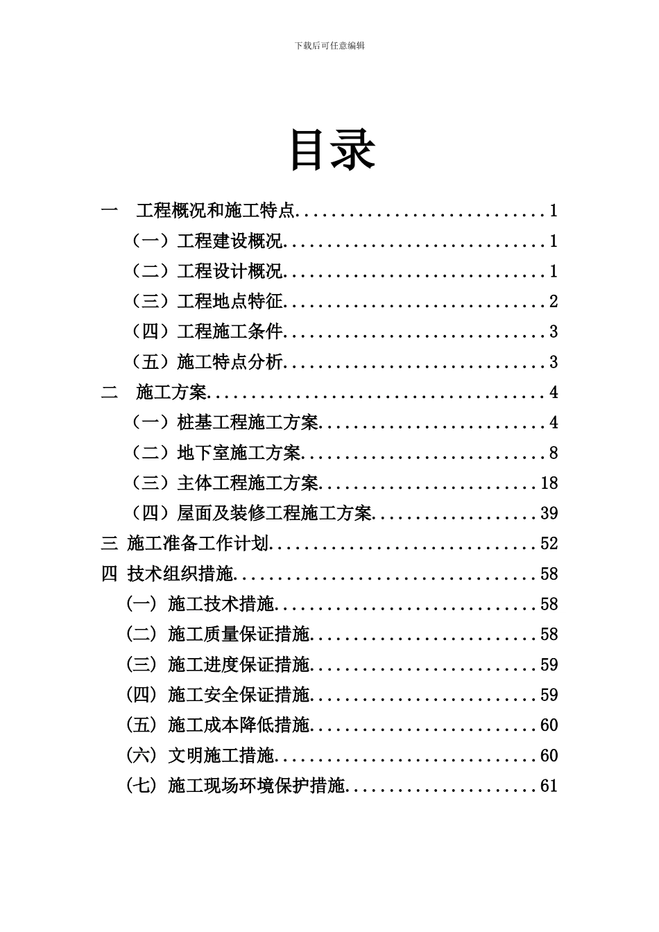 浙江办公大楼-施工组织设计_第3页