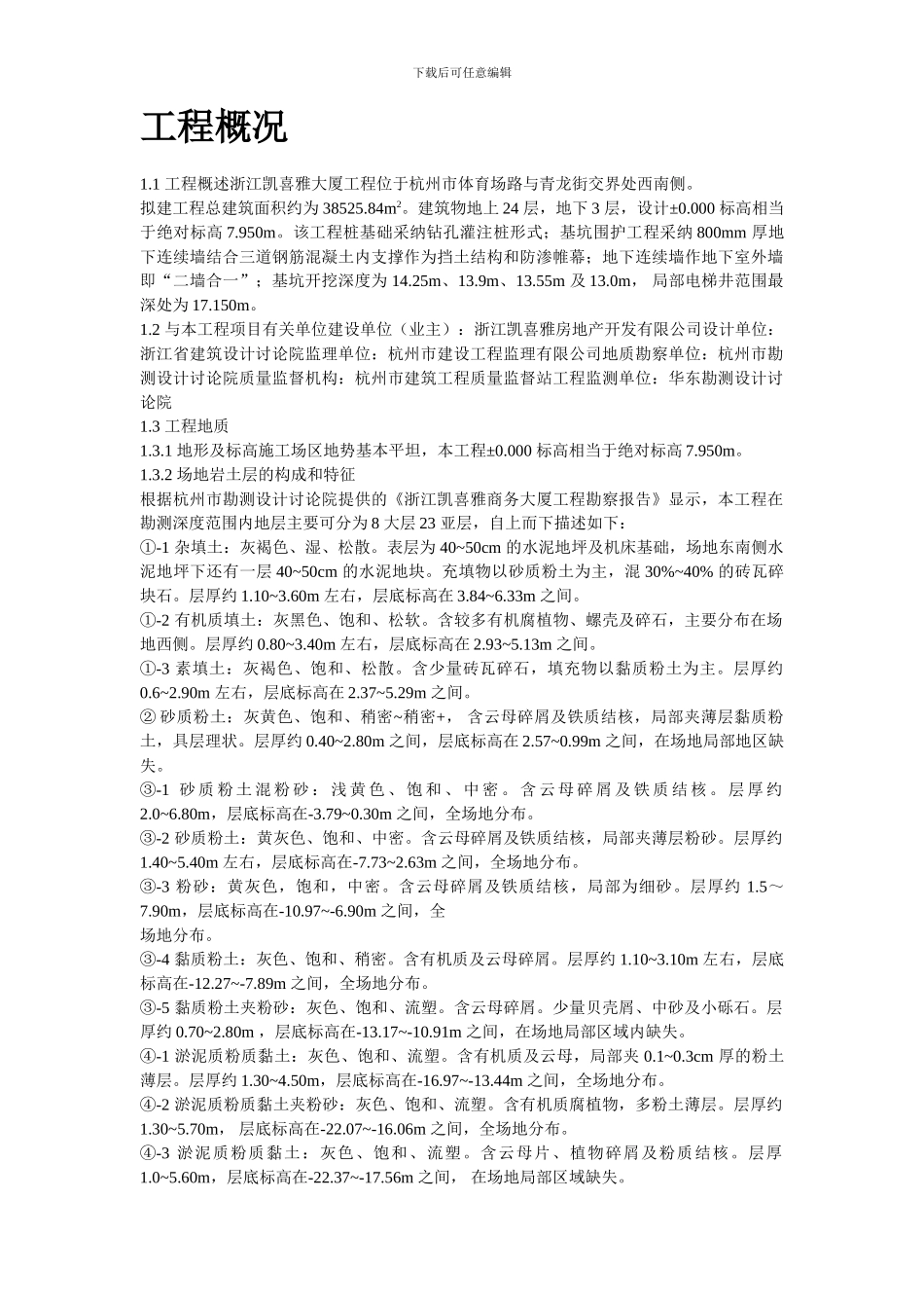 浙江凯喜雅大厦地下连续墙工程施工方案_第2页