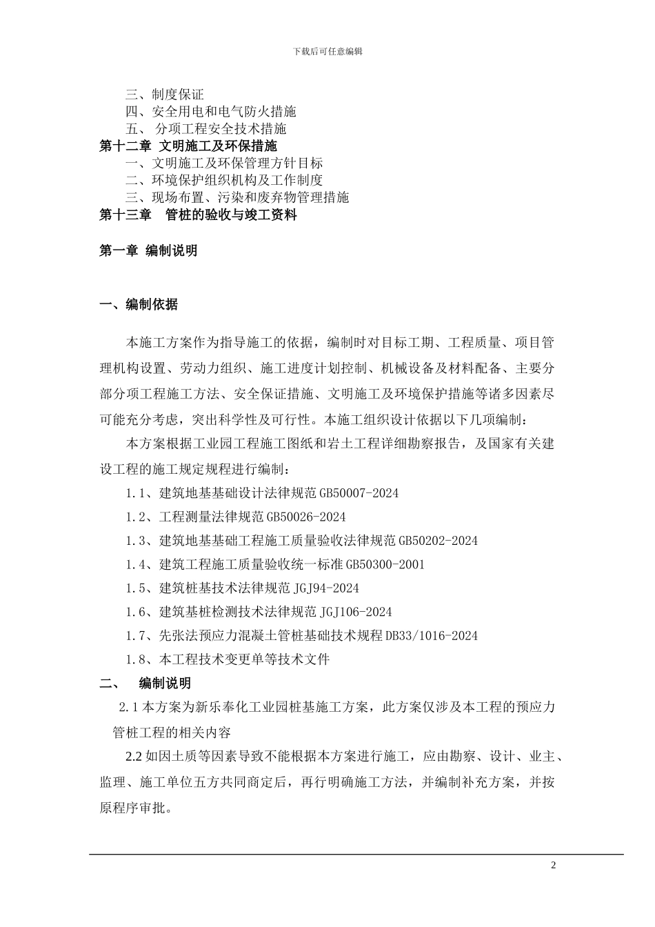 浙江厂房基础静力压桩施工方案_第2页