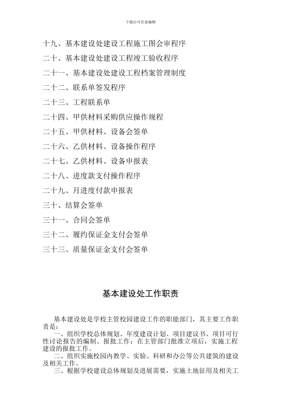 浙江大学基建处建设工程管理制度与程序_第3页