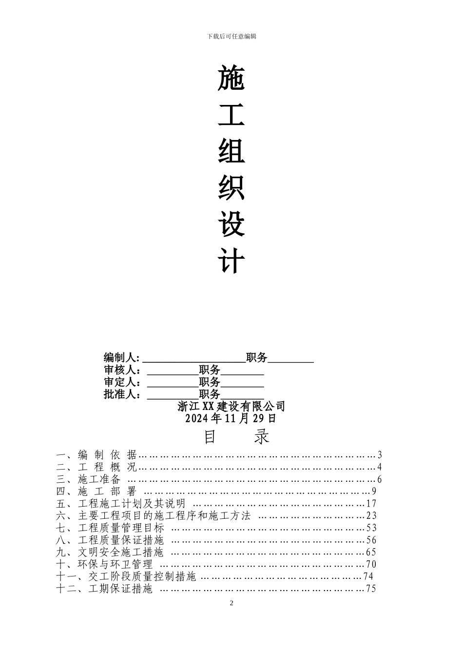浙江大学办公楼装饰工程施工组织设计方案_第2页