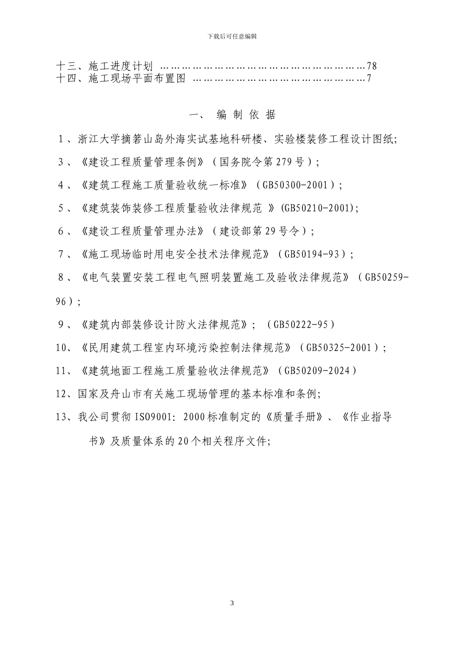 浙江大学办公楼装饰工程施工组织设计方案_第3页