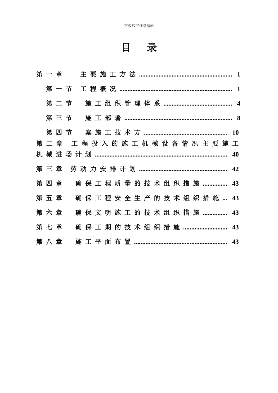 浙江大学某电力220kv”上改下”工程某路管廊工程施工组织设计-secret_第2页