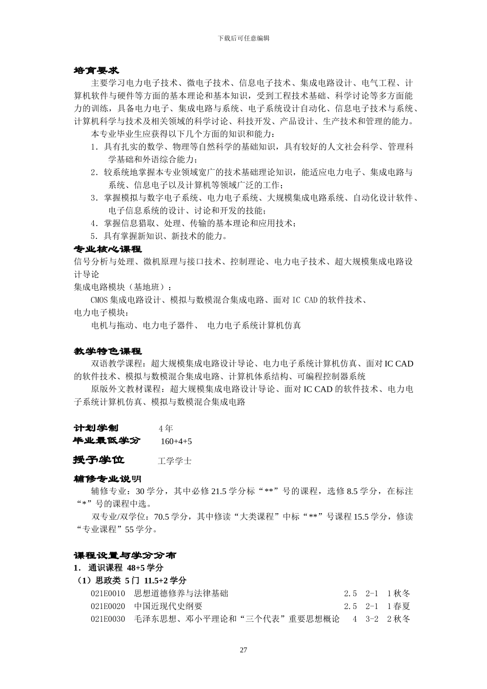 浙江大学电子信息工程专业培养方案_第2页