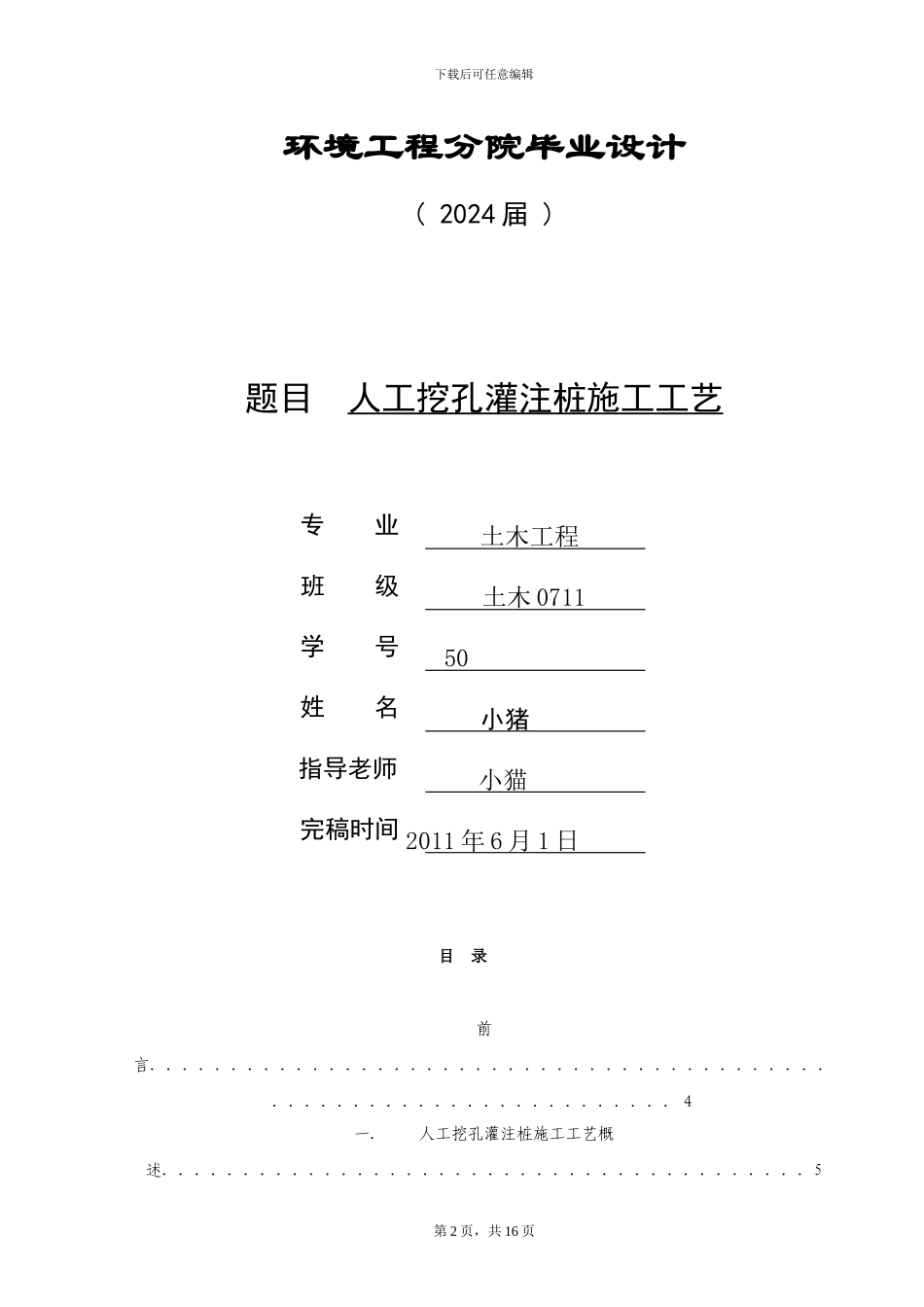浙江大学毕业设计-人工挖孔桩施工工艺_第2页