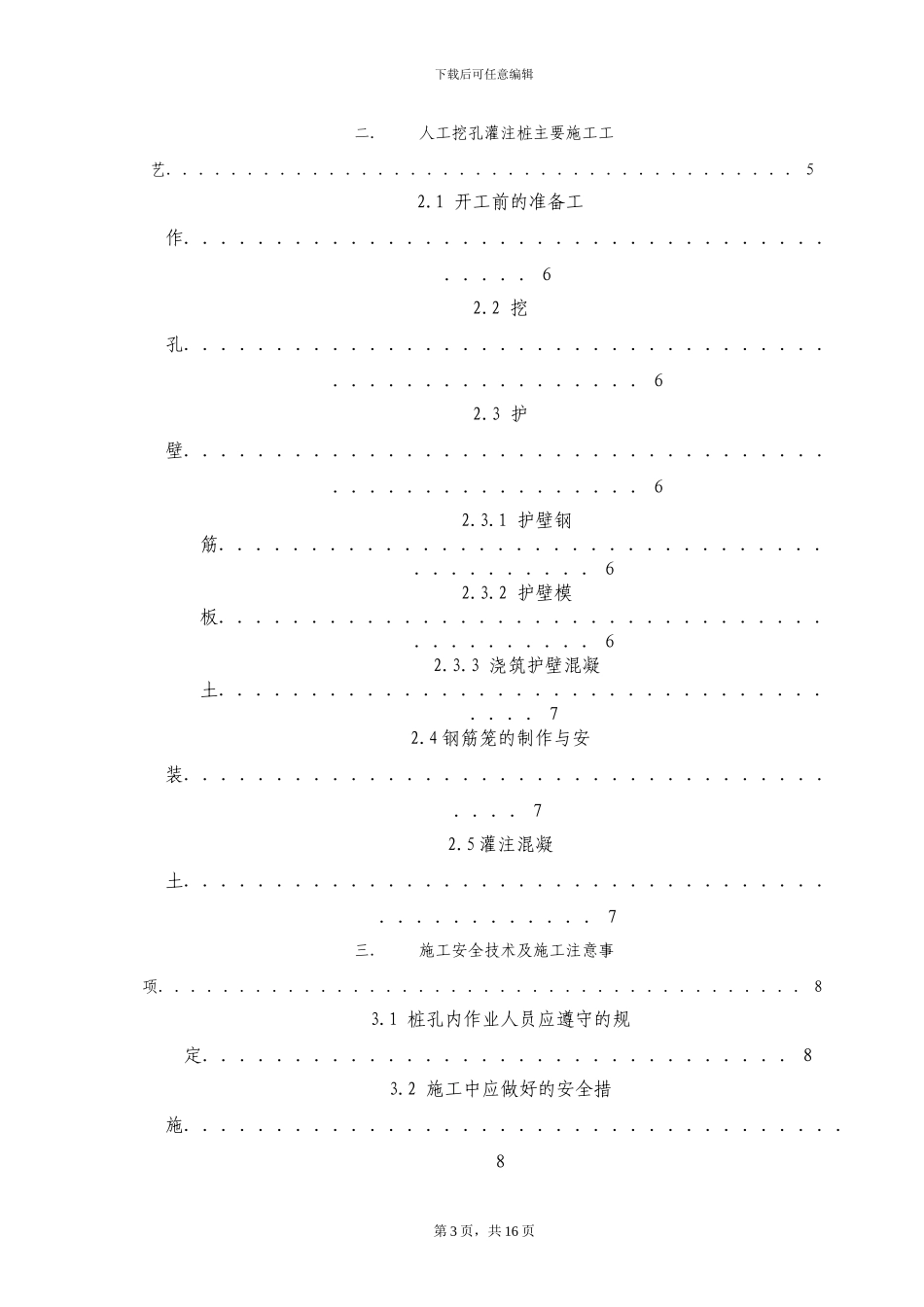 浙江大学毕业设计-人工挖孔桩施工工艺_第3页