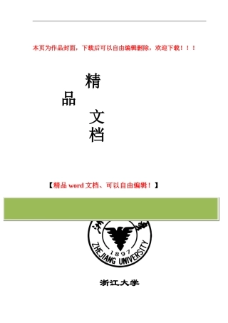 浙江大学毕业设计-人工挖孔桩施工工艺