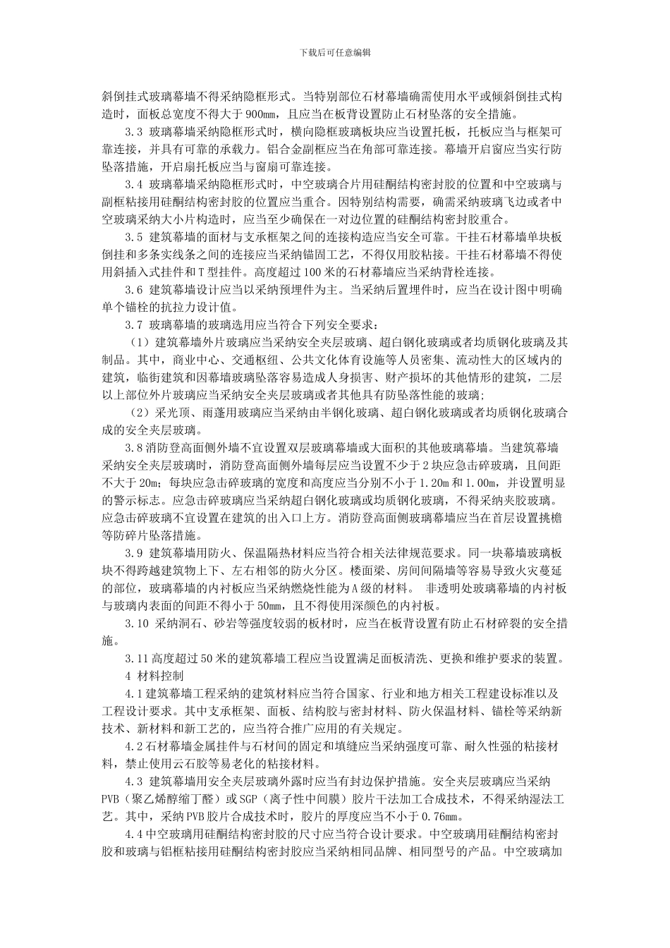 浙江幕墙新规定_第2页
