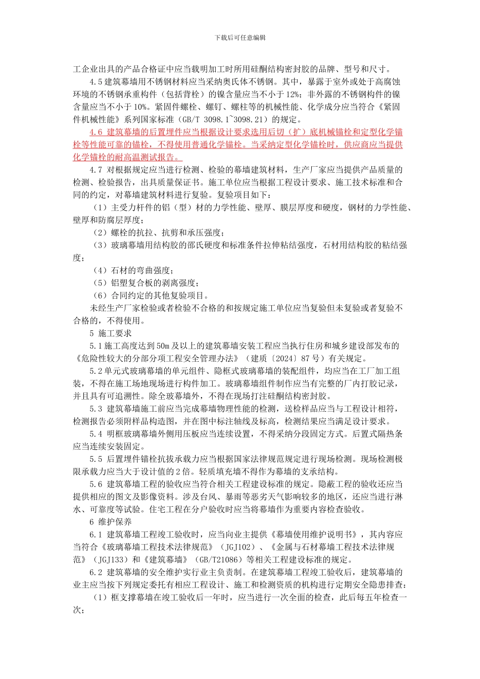 浙江幕墙新规定_第3页