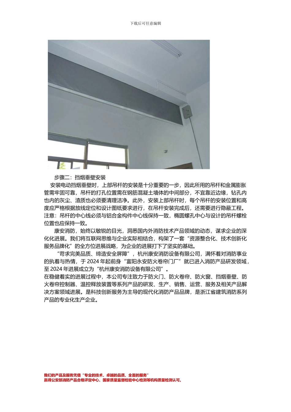 浙江挡烟垂壁哪家好_第2页