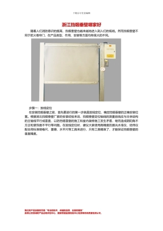 浙江挡烟垂壁哪家好