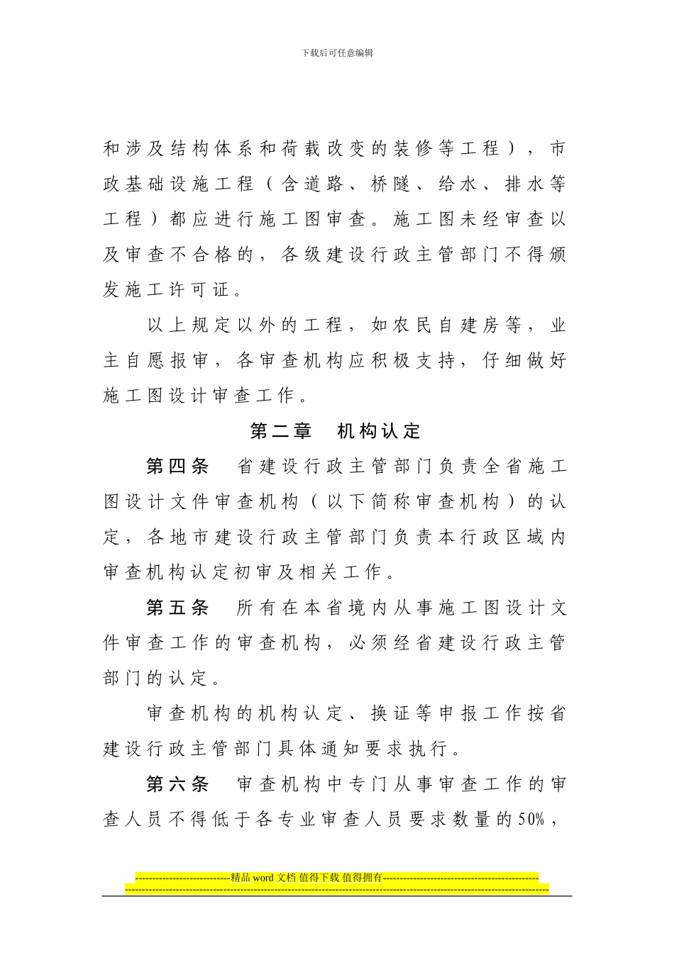 浙江施工图审查实施细则_第2页