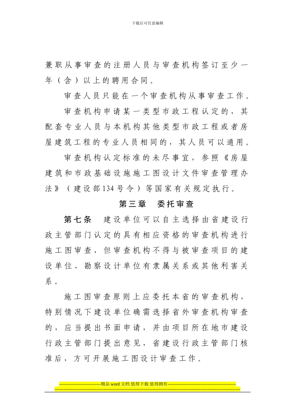 浙江施工图审查实施细则_第3页