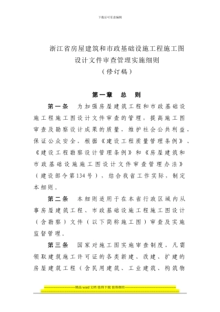 浙江施工图审查实施细则