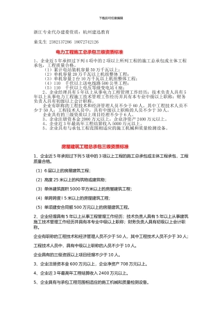 浙江最新施工总承包三级资质标准