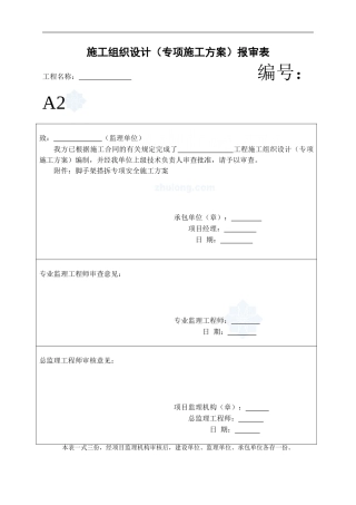 浙江某体育馆钢网架安装脚手架施工方案secret