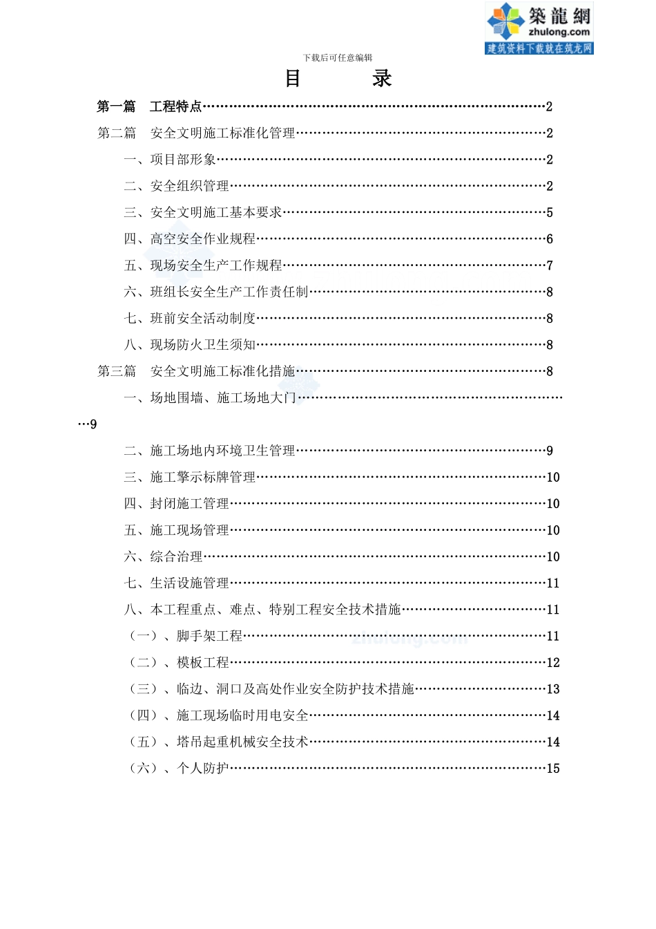 浙江某安全文明施工标准化工地施工方案-secret_第2页