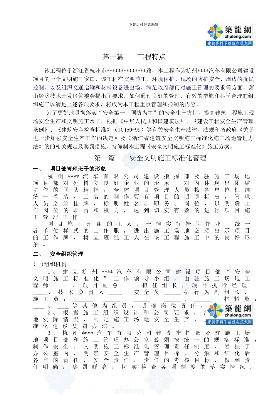 浙江某安全文明施工标准化工地施工方案-secret_第3页