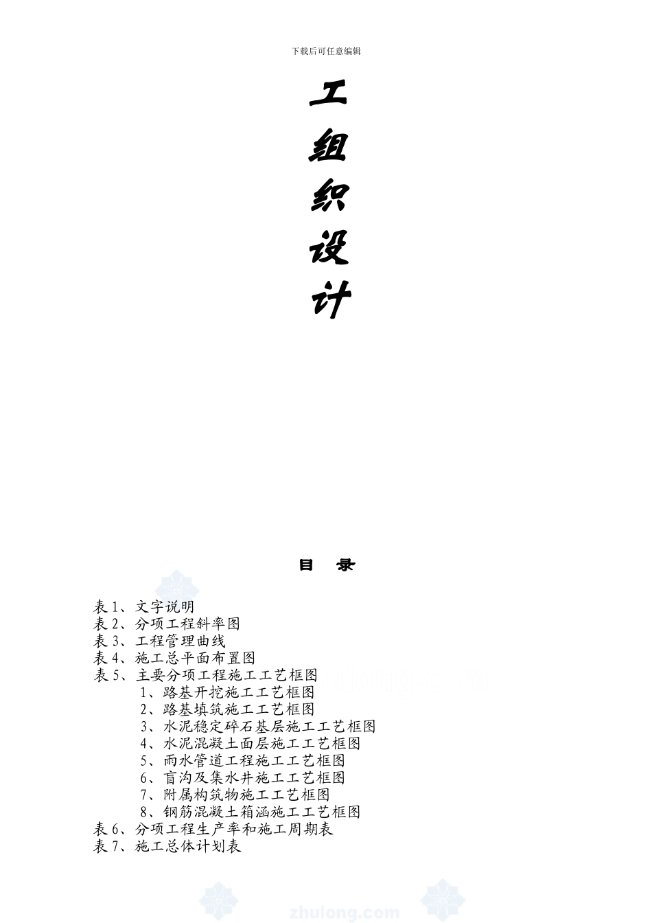 浙江某干道公路项目施工组织设计-secret_第3页