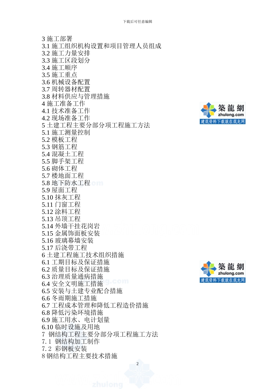 浙江某汽车4s店项目施工组织设计-secret_第2页