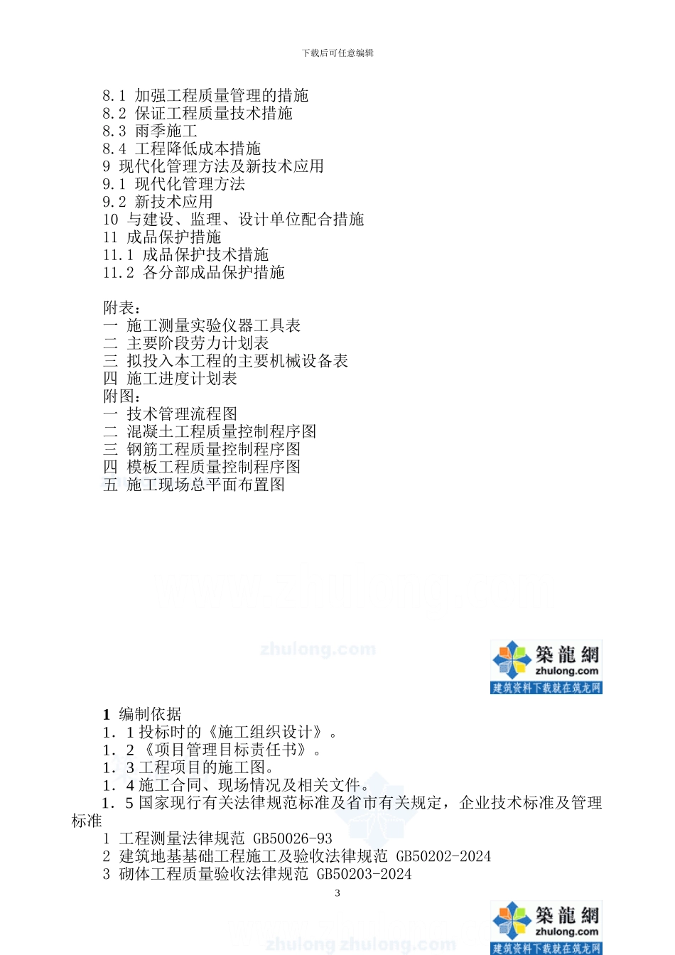 浙江某汽车4s店项目施工组织设计-secret_第3页