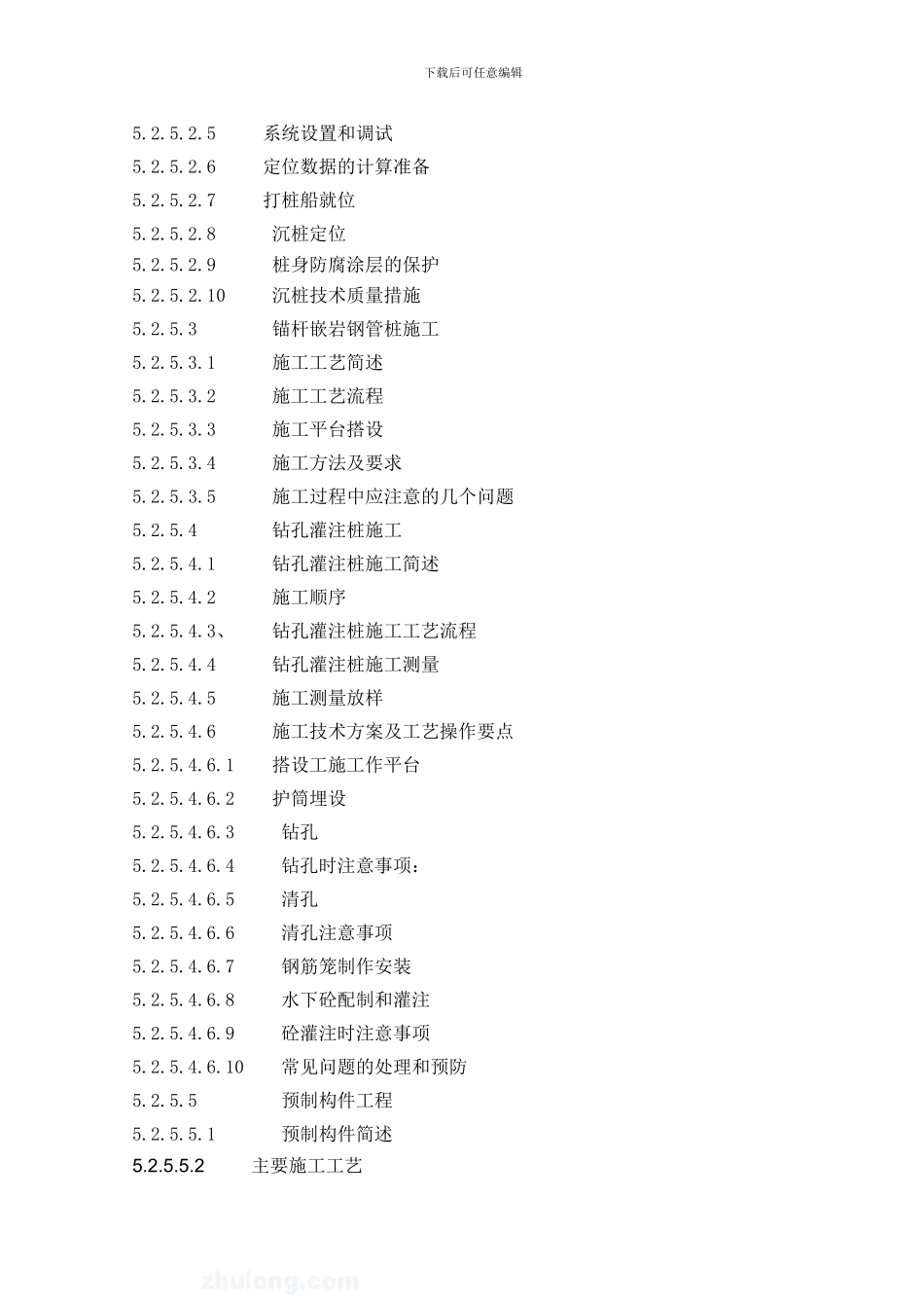 浙江某码头工程施工方案_第2页