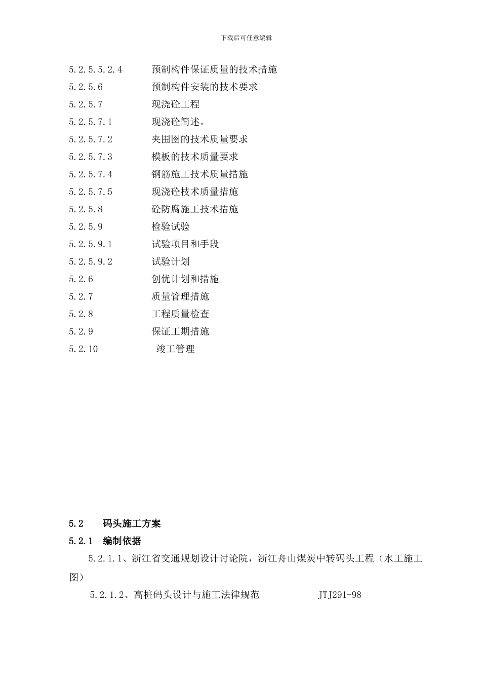 浙江某码头工程施工方案_第3页