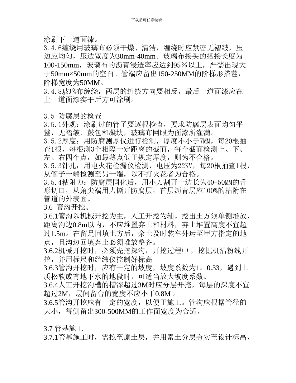 浙江江山施工方案_第3页