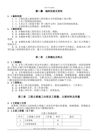 浙江浦江国际大酒店外装工程施工组织设计