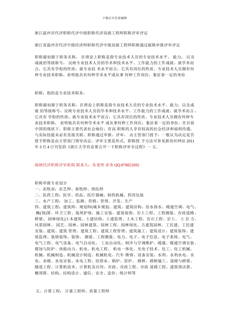 浙江温州市代评职称代评中级职称代评高级工程师职称评审评定_第1页