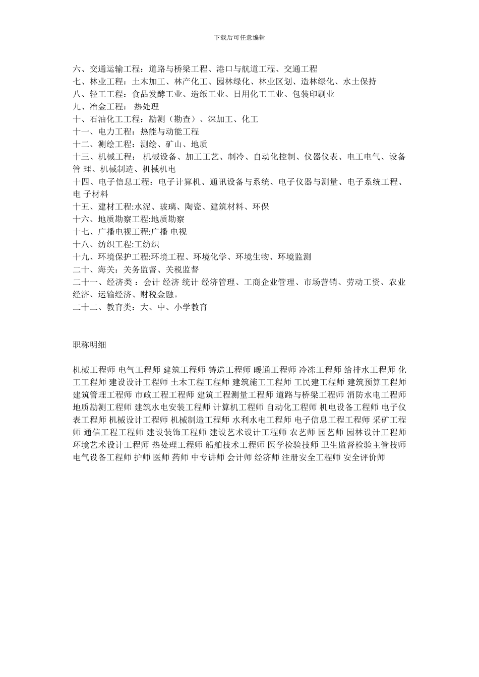 浙江温州市代评职称代评中级职称代评高级工程师职称评审评定_第2页