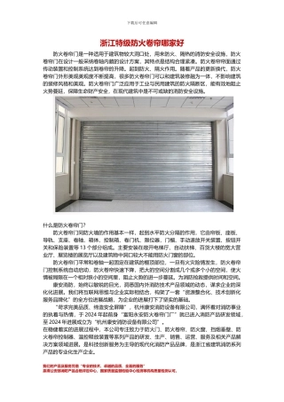 浙江特级防火卷帘哪家好