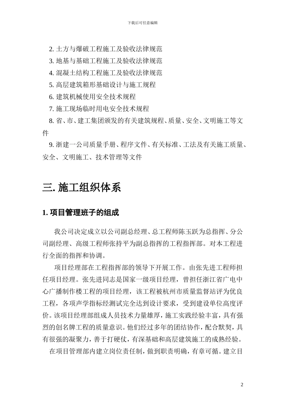 浙江电视台新大楼施工组织设计_第2页