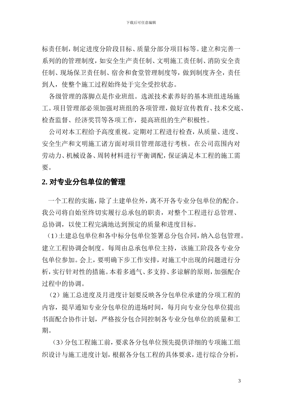 浙江电视台新大楼施工组织设计_第3页