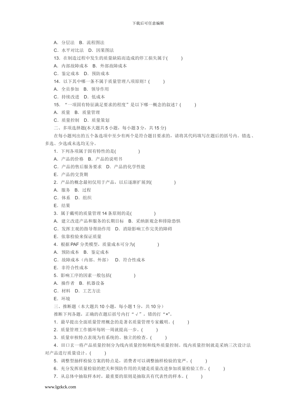 浙江省2024年4月高等教育自学考试产品质量工程概论试题_第2页