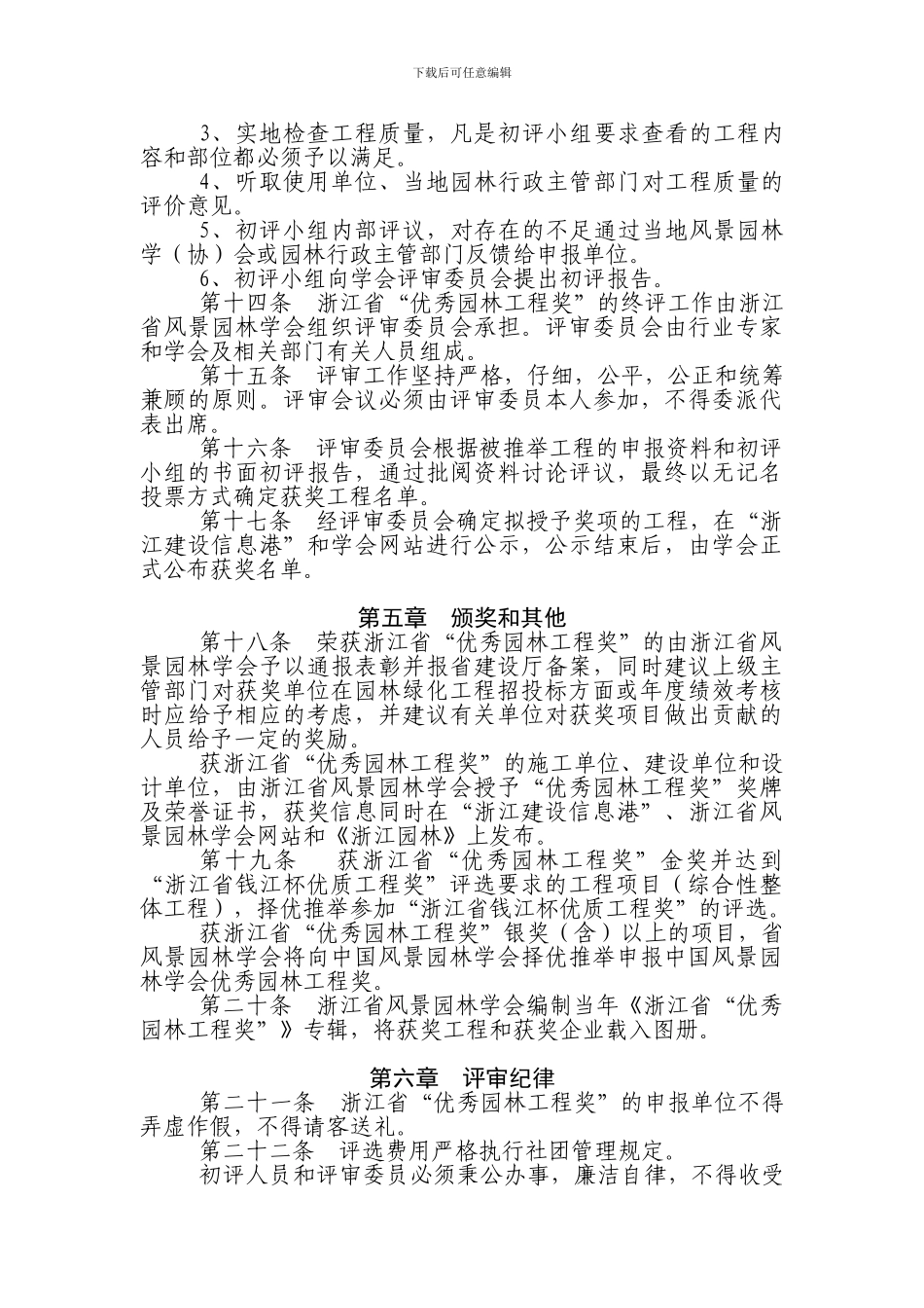 浙江省“优秀园林工程奖”评选办法_第3页